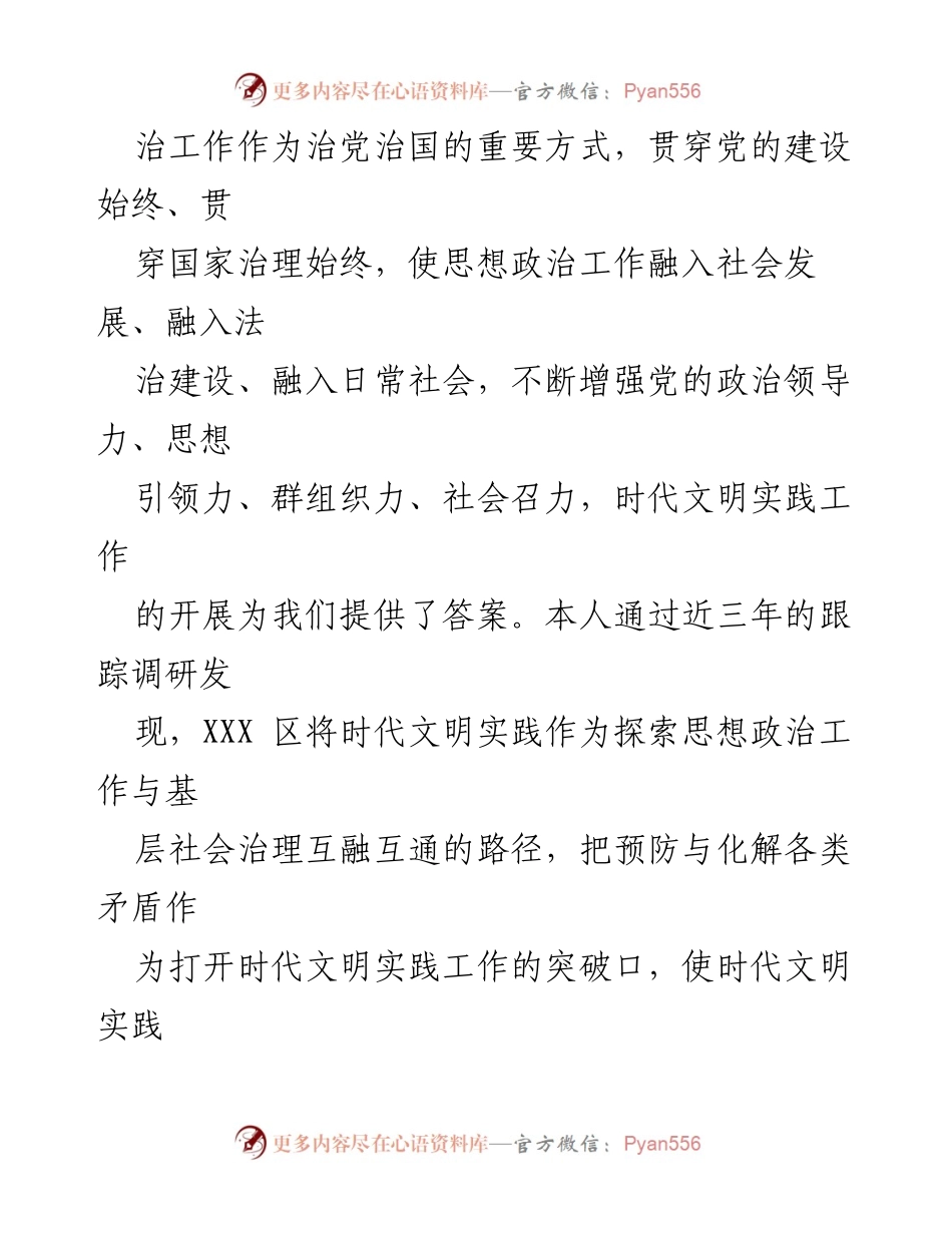 [调研报告] 全区时代文明实践工作 - 推动中国式现代化的基层思想政治工作探索与成效.docx_第2页