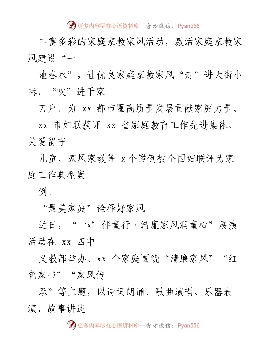 [调研报告] 家庭家教家风建设 - 深入推进家庭家教家风建设综述与实践探索.docx_第2页