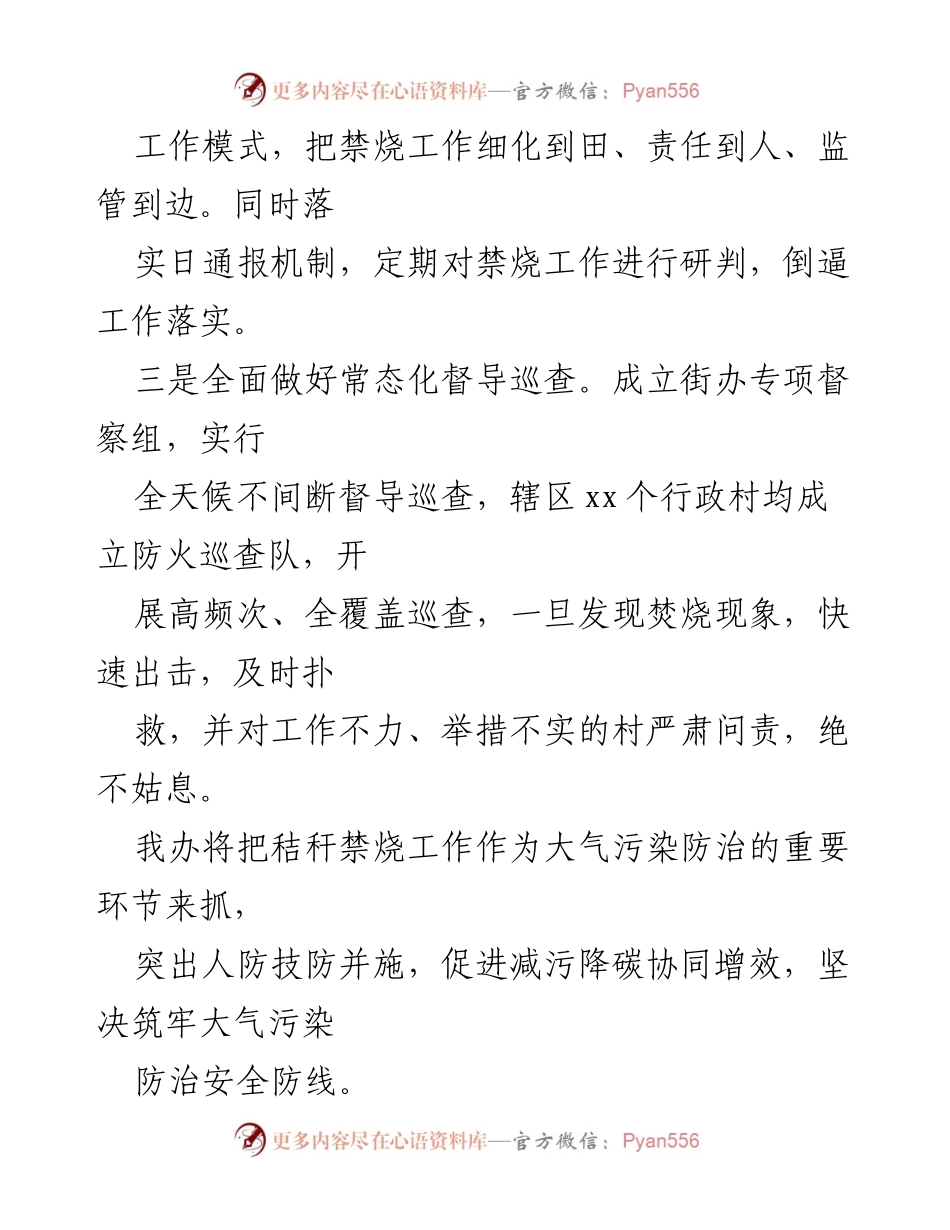 [访谈稿] 大气污染防治 - 秸秆禁烧工作部署及落实措施.docx_第2页