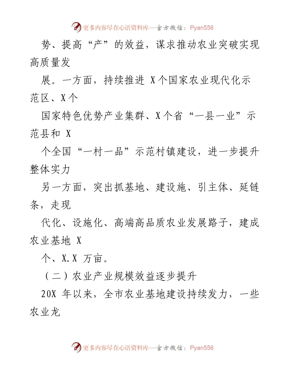 [调研报告] 农业发展 - 高质量建设现代化农业基地调研报告.docx_第2页