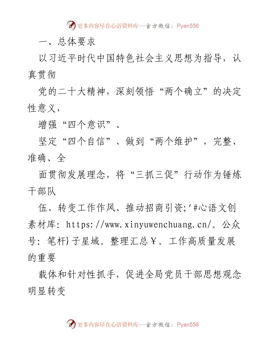 [行动方案] 招商局 - “三抓三促”行动方案助推招商引资高质量发展.docx_第2页