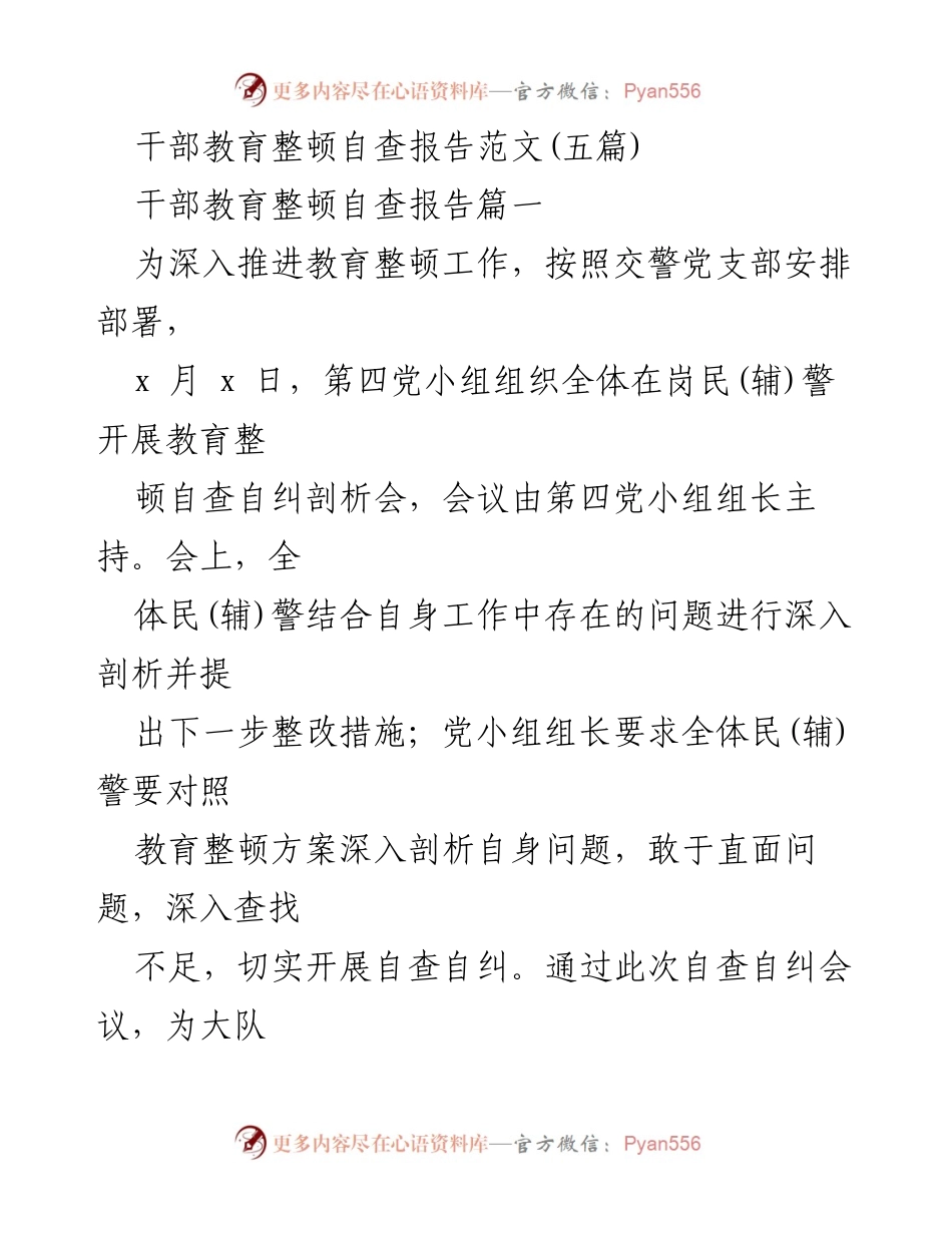 [自查报告] 干部教育整顿 - 深入剖析自查问题与整改措施.docx_第1页