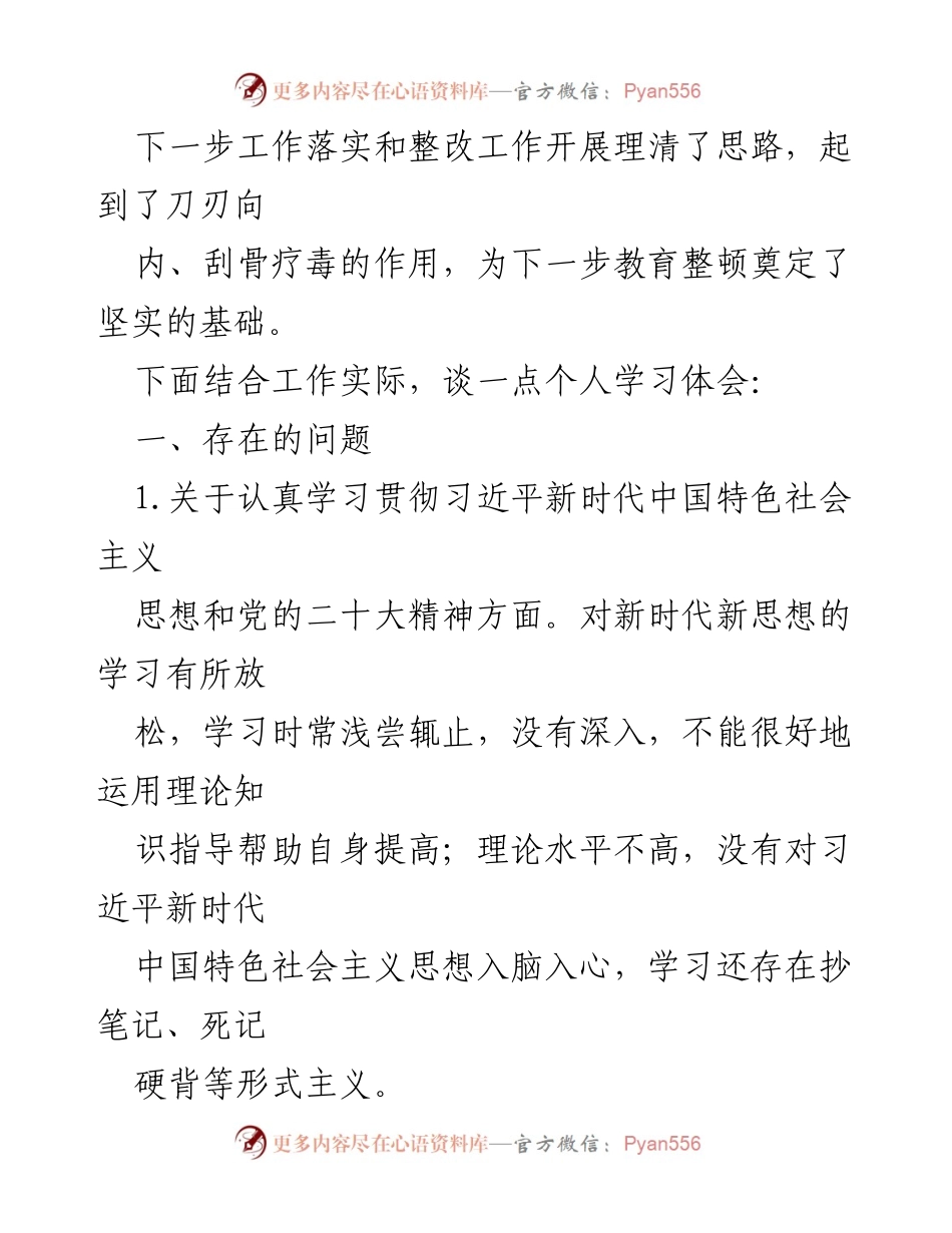 [自查报告] 干部教育整顿 - 深入剖析自查问题与整改措施.docx_第2页