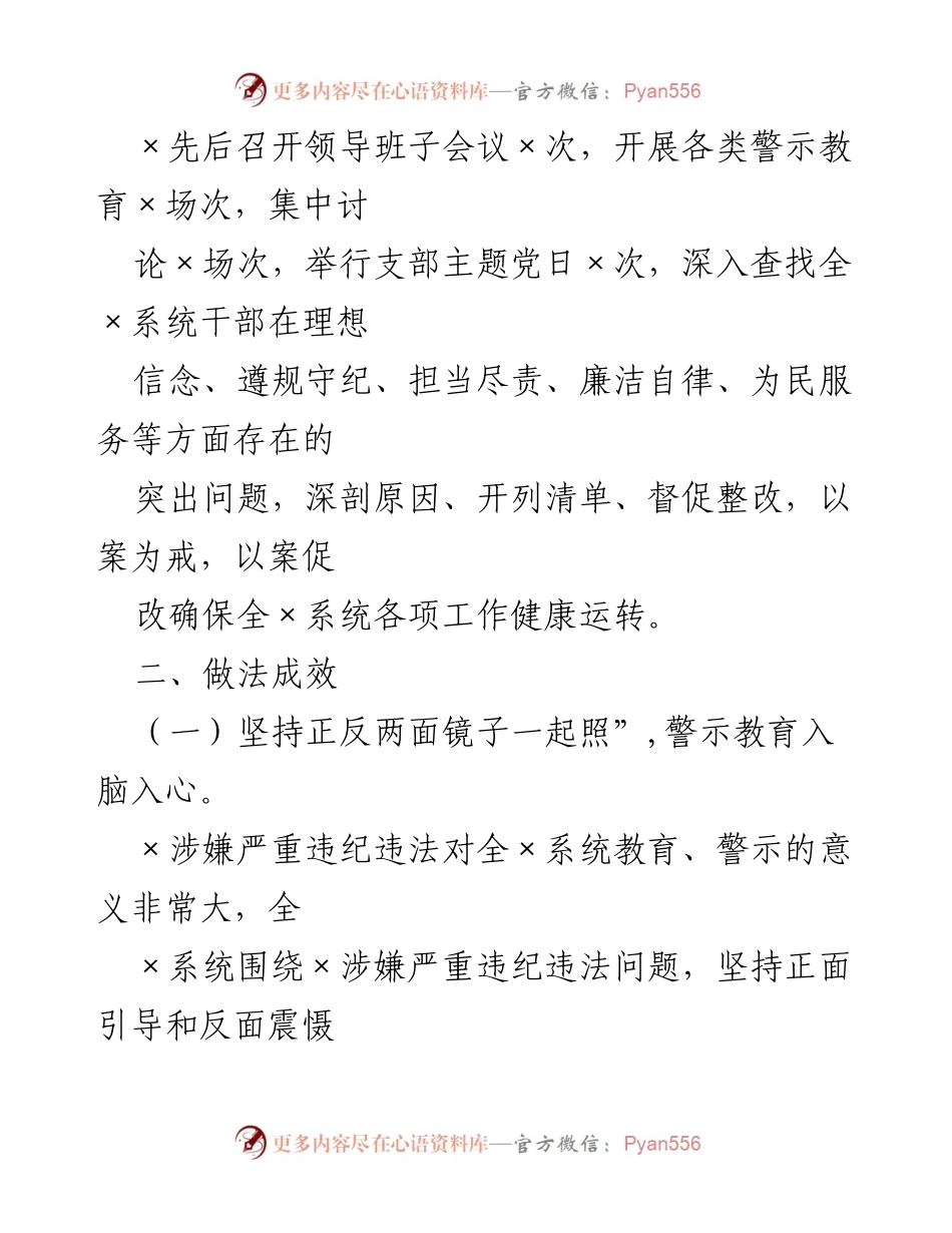 [调研报告] 以案促改专题讨论 - 全面消除违纪违法影响的专题讨论报告.docx_第2页