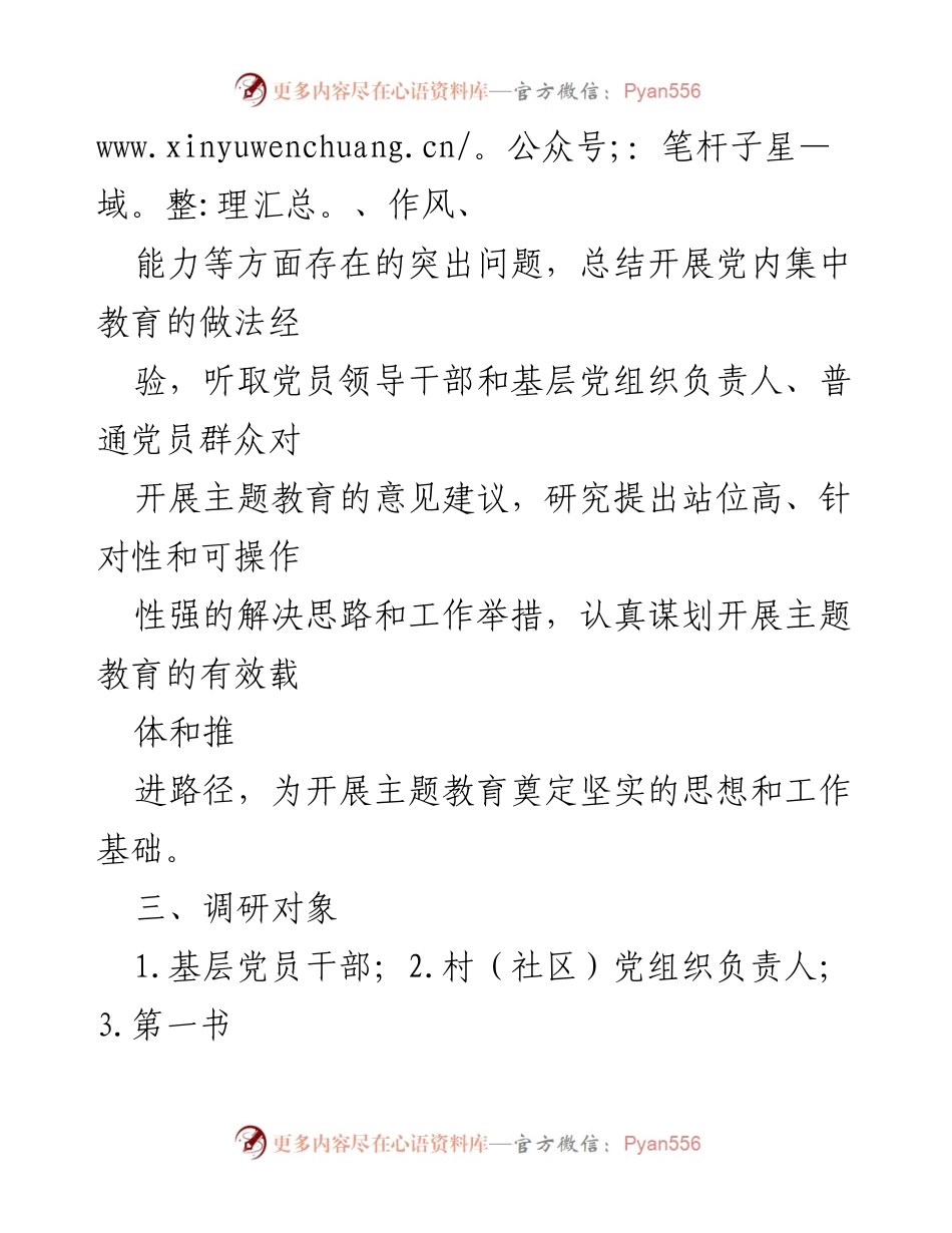 [调研报告] 主题教育 - 关于开展“不忘初心 牢记使命”主题教育调研活动的通知.docx_第2页