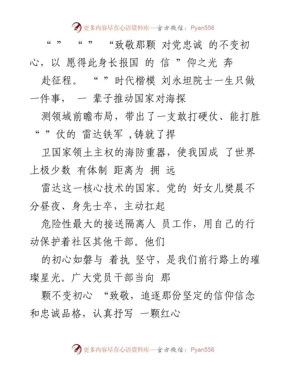 [观后感] 主题节目 - 《榜样的力量(第二季)》观后感与党员干部的初心与担当.docx_第2页