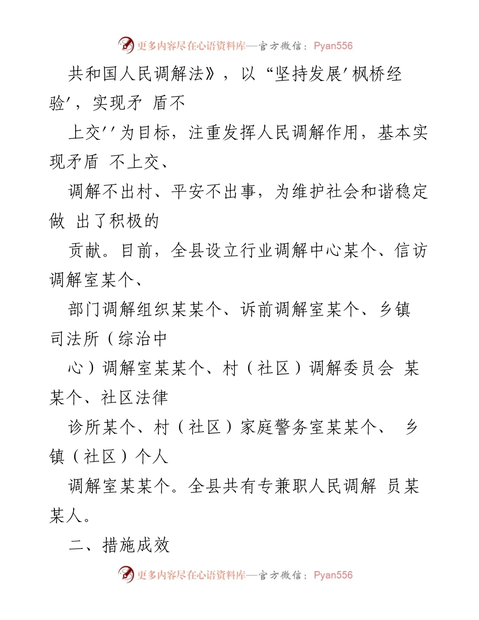 [调研报告] 人民调解工作 - 某某县人民调解工作情况调查报告.docx_第2页