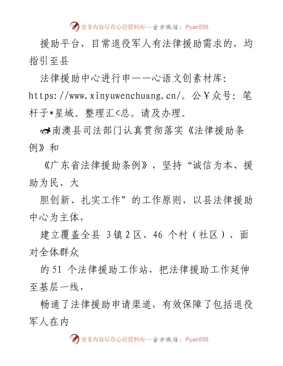 [调研报告] 南澳县退役军人事务 - 南澳县退役军人法律援助工作调研报告.docx_第2页