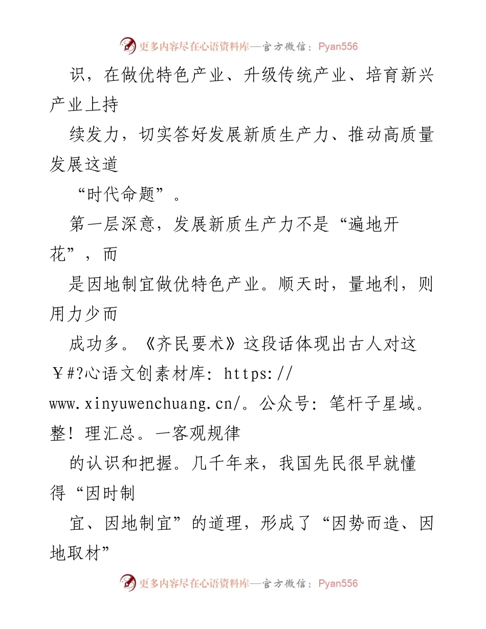 [调研报告] 全国人大会议 - 发展新质生产力的深意与实践路径.docx_第2页