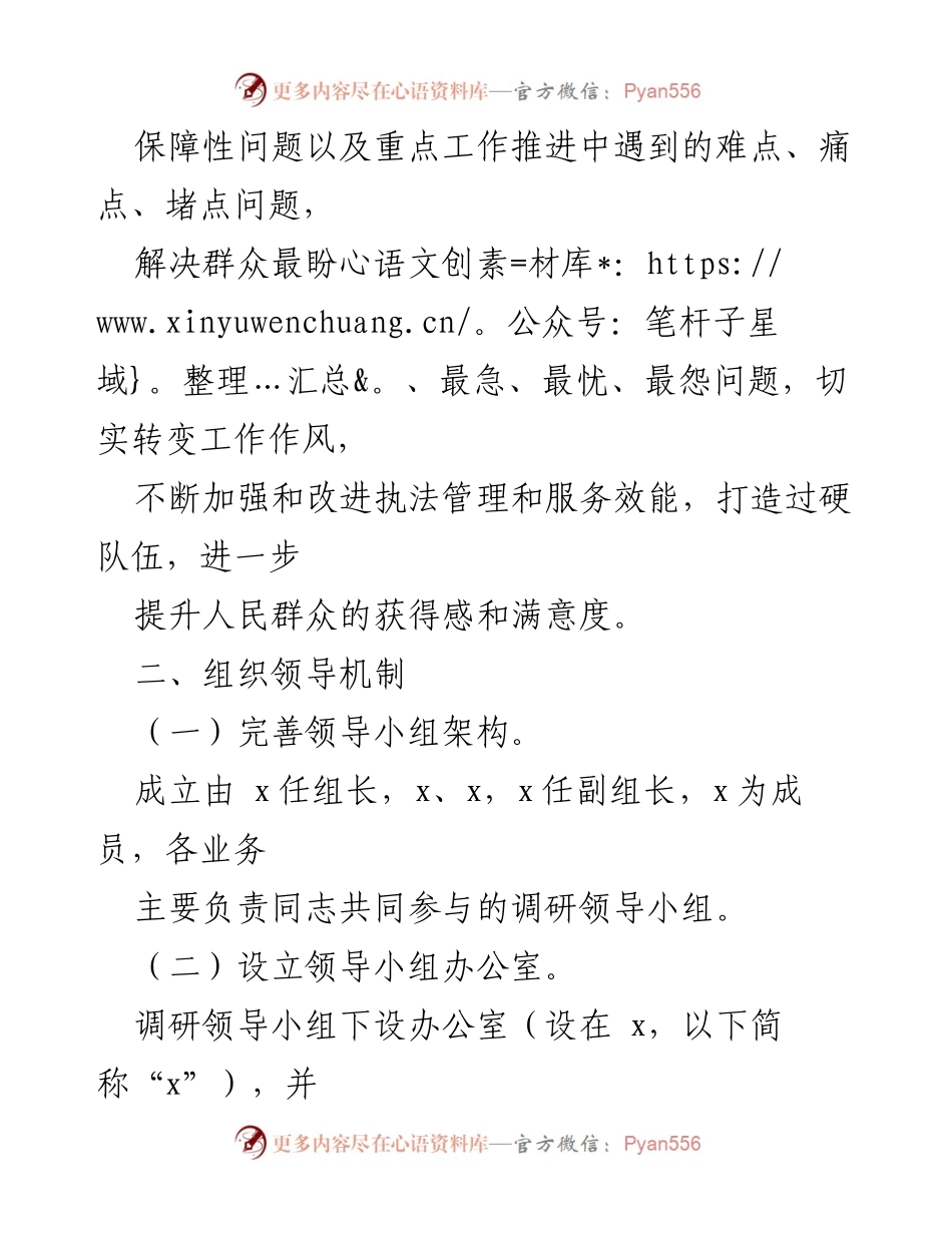 [调研报告] 主题教育 - 县市区主题教育调查研究方案.docx_第2页