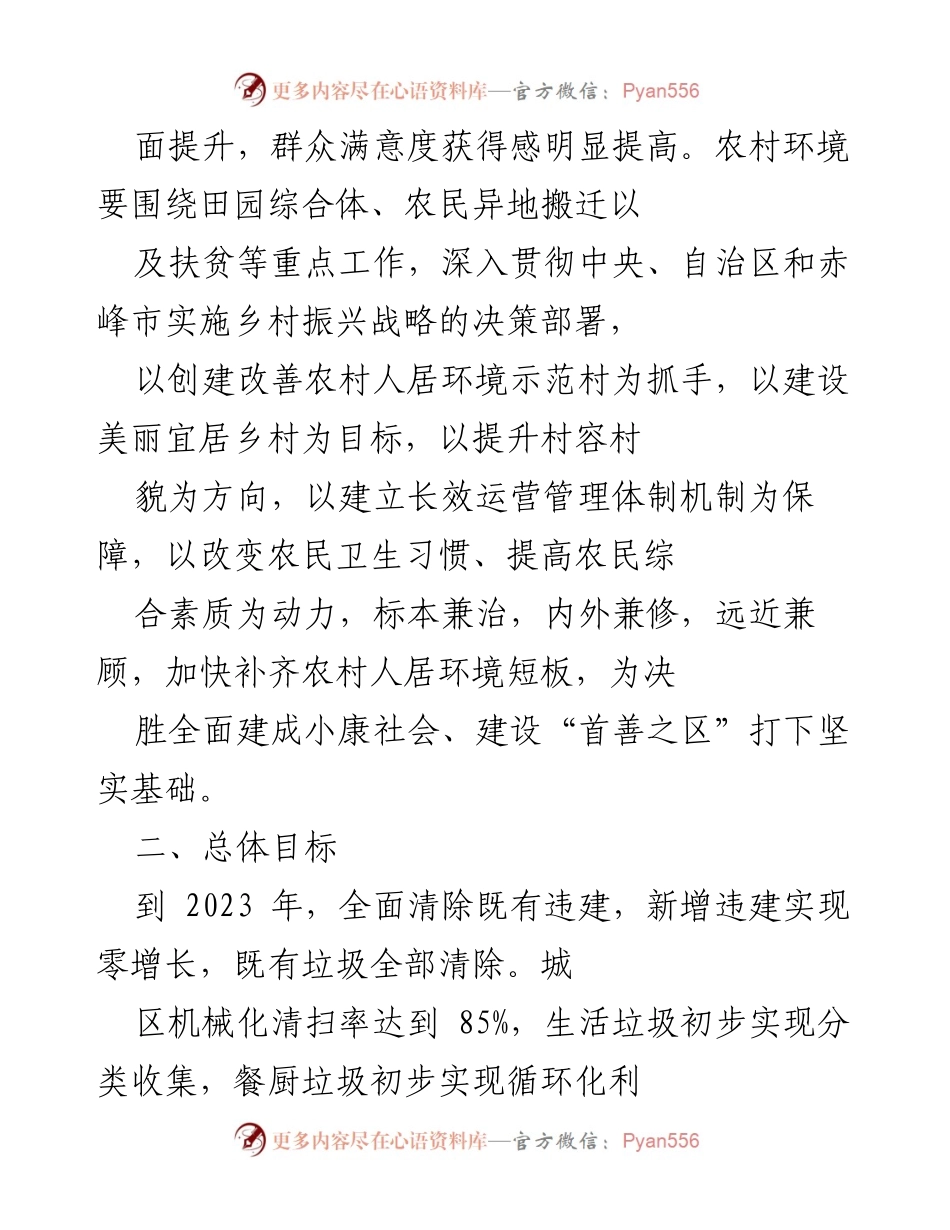 [行动方案] 城乡人居环境治理 - 长效机制建设与环境整治行动方案.docx_第2页