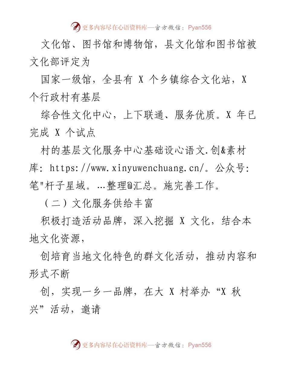 [调研报告] 乡村文化建设 - X市乡村文化建设调研情况总结.docx_第2页