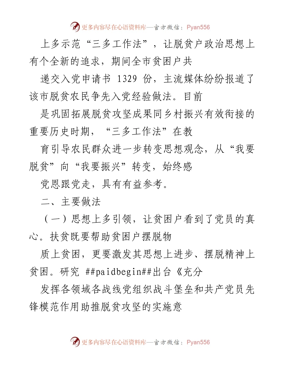 [调研报告] 农村发展 - 农村党员发展与乡村振兴的有效衔接.docx_第2页