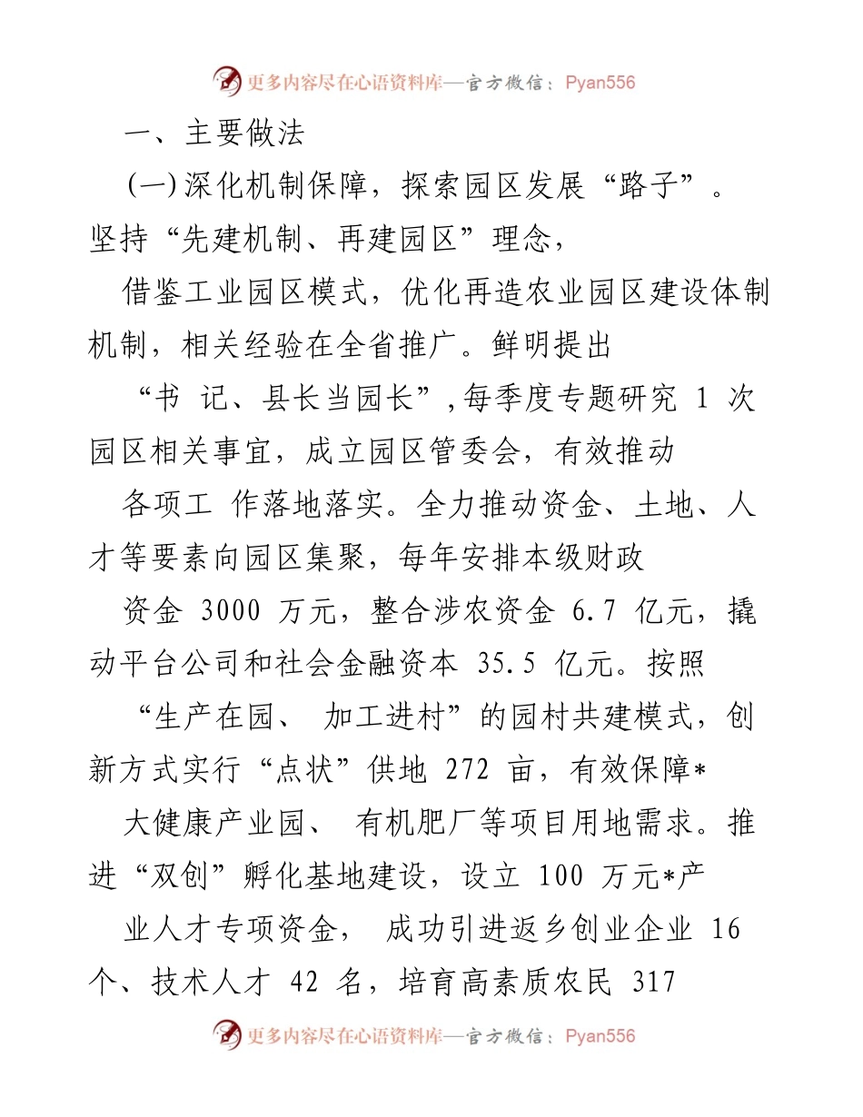 [调研报告] 农业园区建设 - 现代农业园区建设助力脱贫成果巩固经验分享.docx_第2页