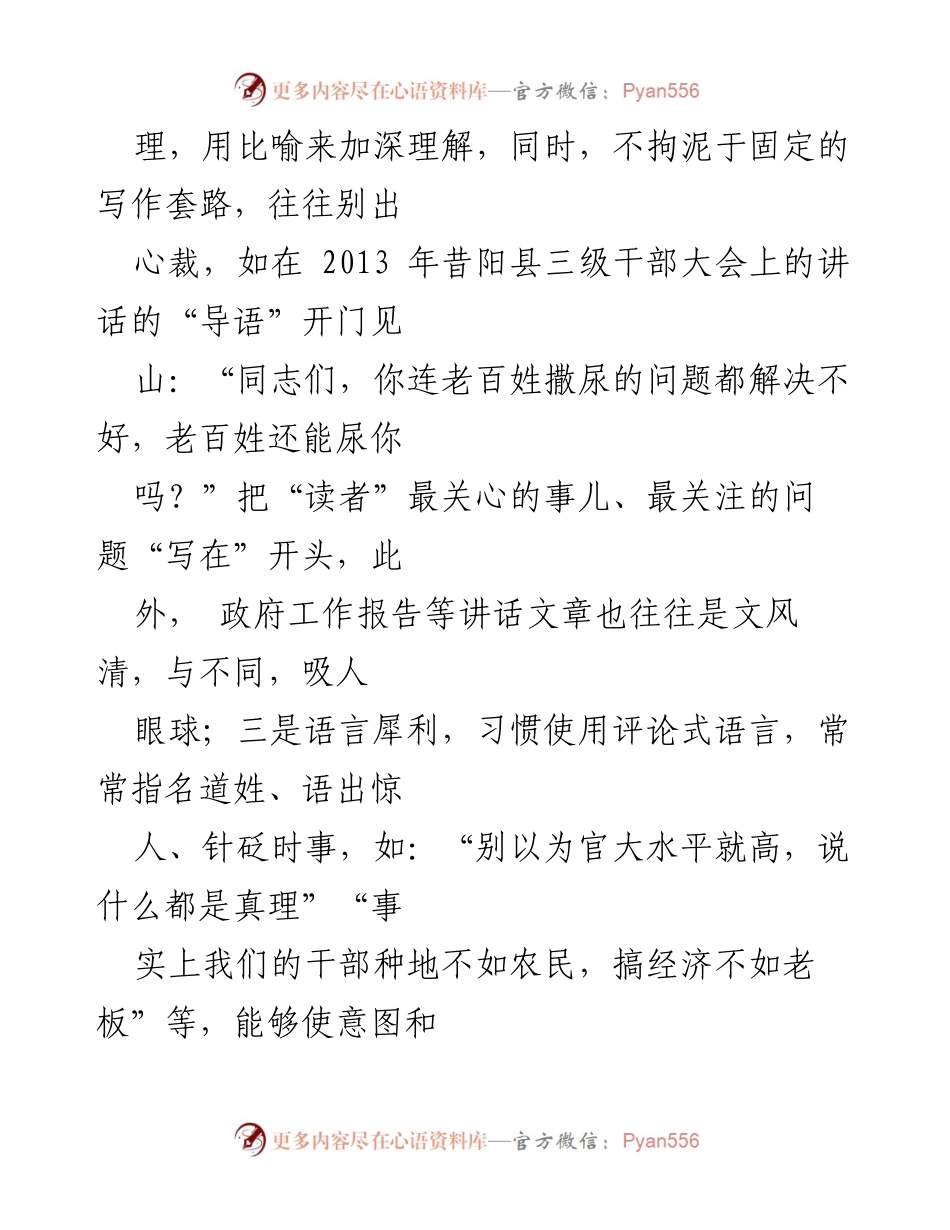 [讲话] 晋中市副市长丁雪钦 - 媒体思维与“四风”斗争的实践探索.docx_第2页