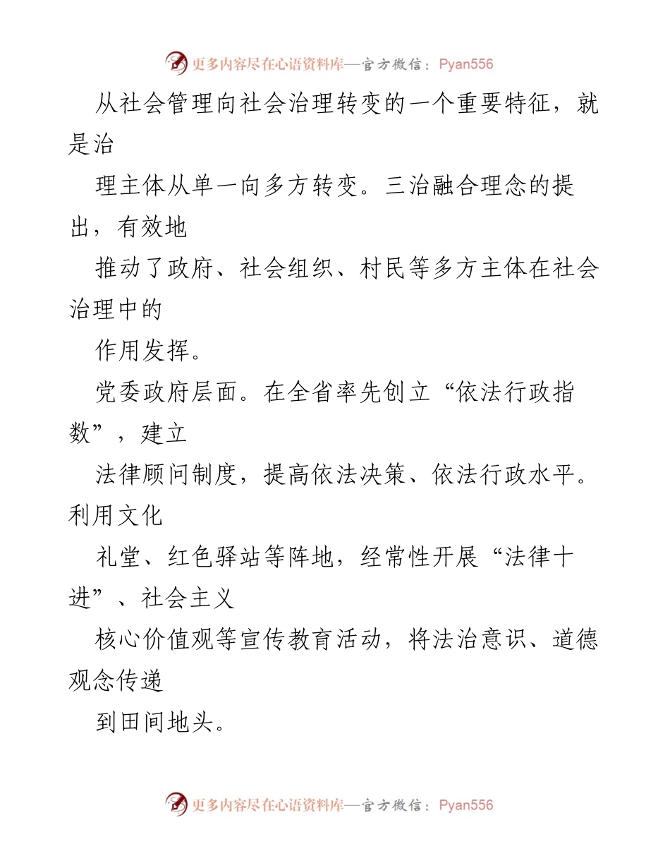 [调研报告] 乡村治理 - 党建引领三治融合：浙江桐乡市的探索与实践.docx_第2页