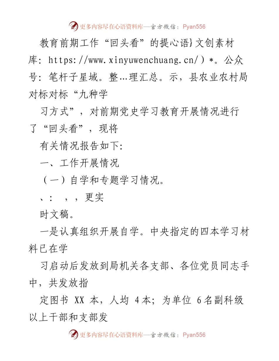 [调研报告] 农业农村局党史学习教育 - 农业农村局党史学习教育前期工作自查整改报告.docx_第2页