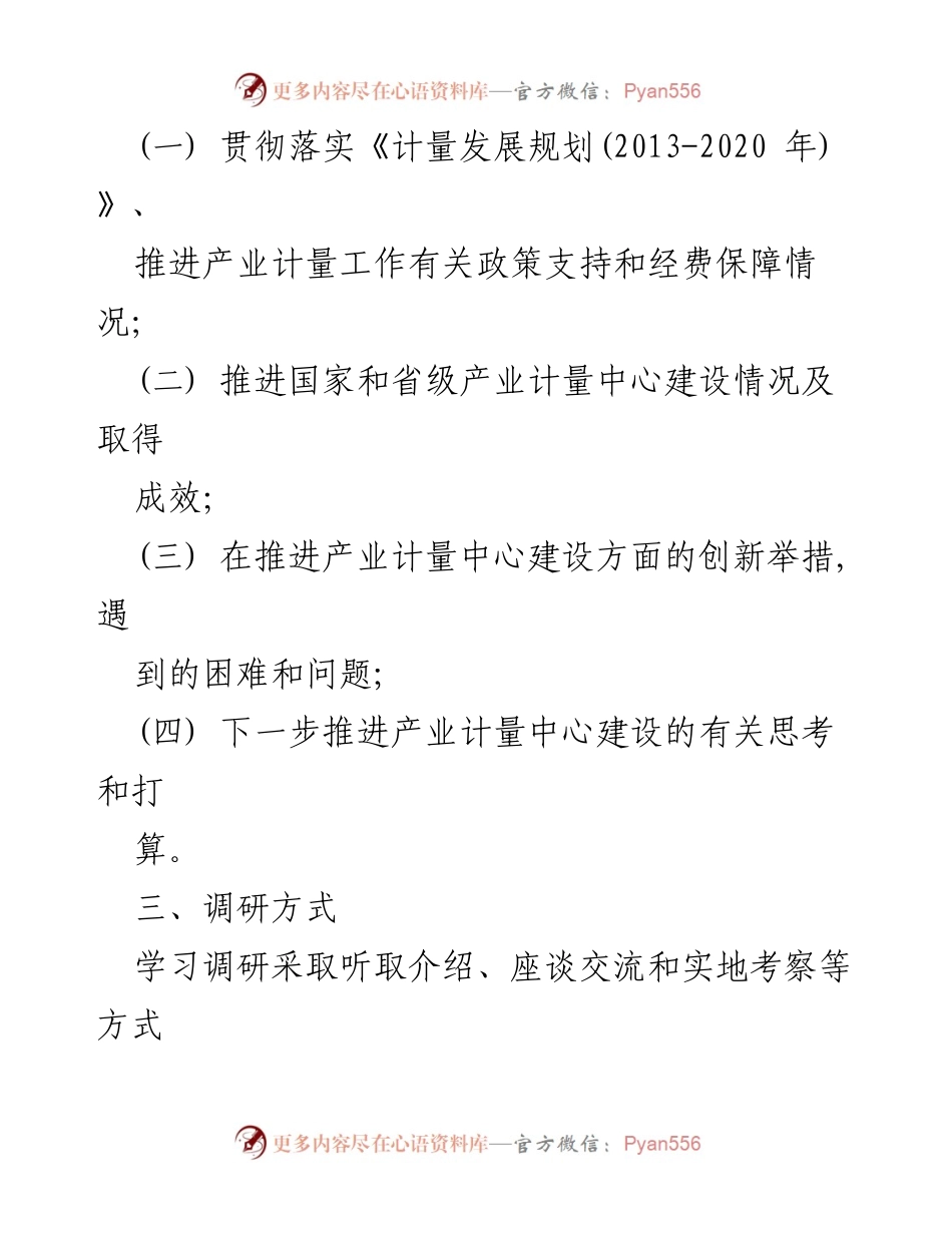 [调研报告] 学习调研 - 赴江苏省市场监督管理局学习调研计划.docx_第2页