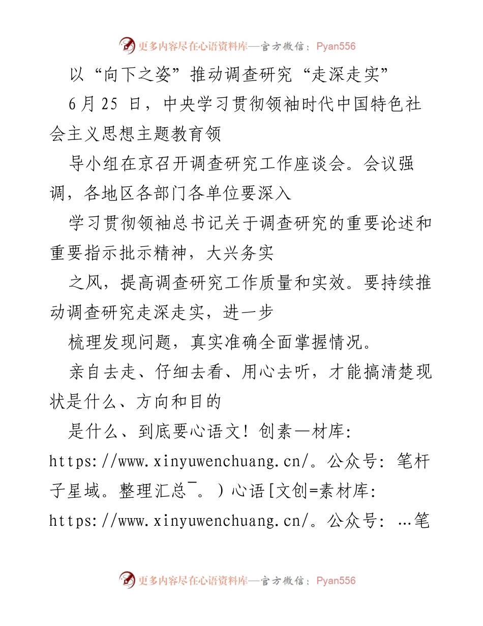 [调研报告] 会议 - 深入调查研究，推动问题解决与民生福祉提升.docx_第1页