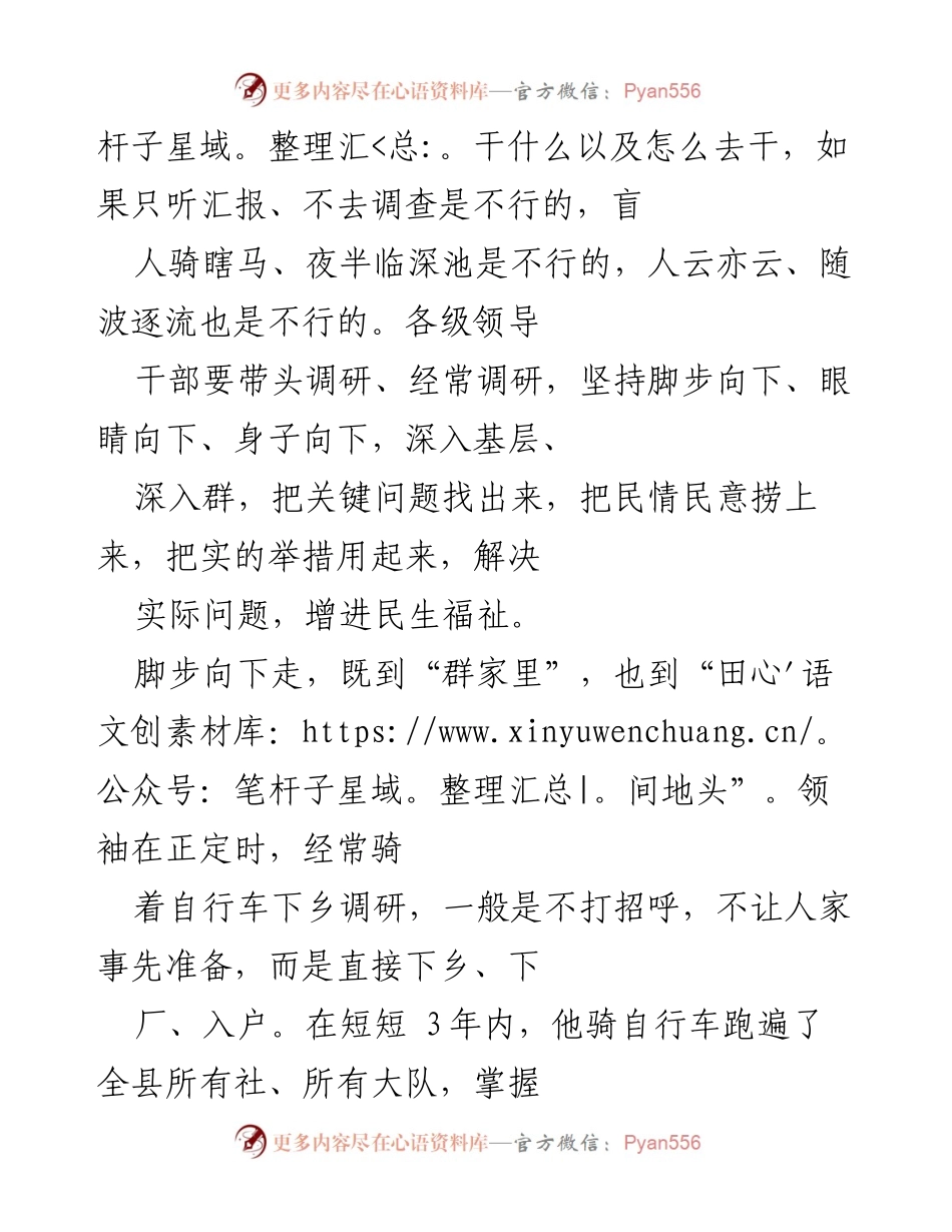 [调研报告] 会议 - 深入调查研究，推动问题解决与民生福祉提升.docx_第2页