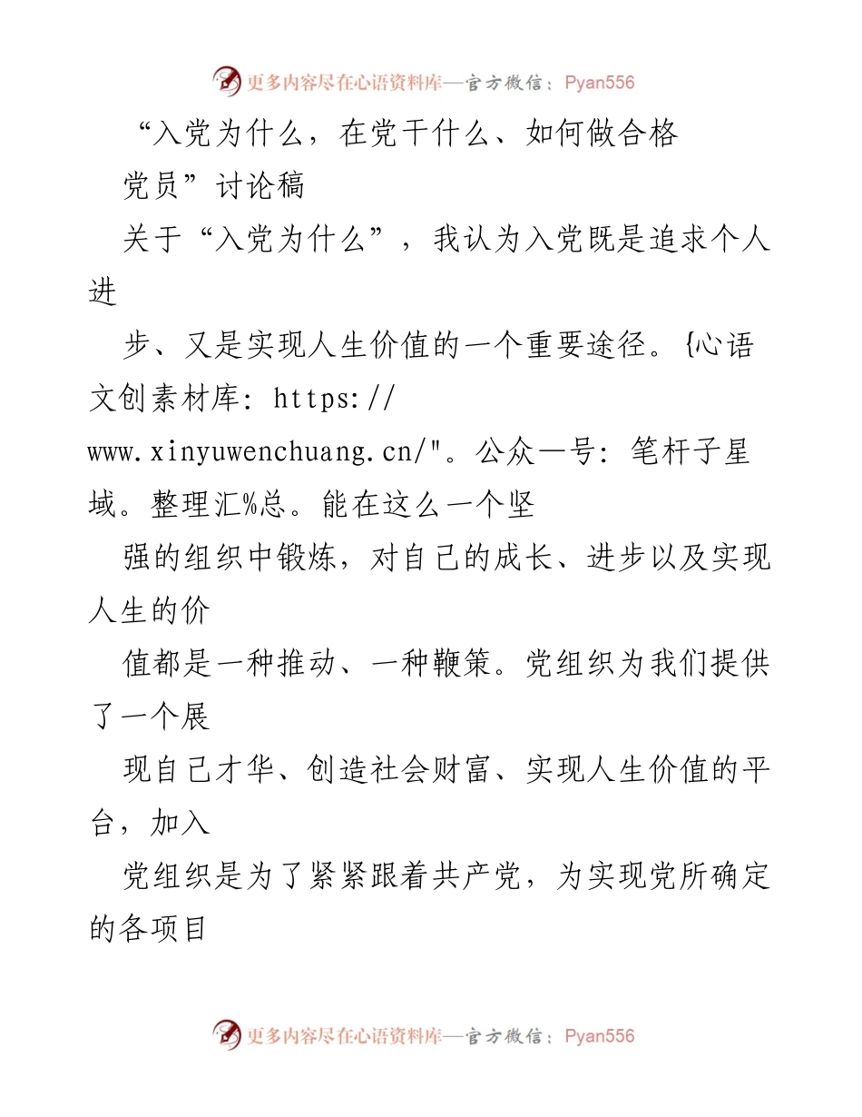 [讨论稿] 入党主题讨论 - 入党动机与合格党员标准的探讨.docx_第1页