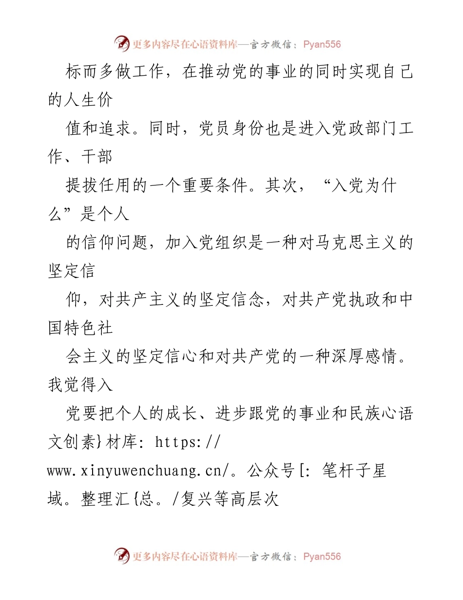 [讨论稿] 入党主题讨论 - 入党动机与合格党员标准的探讨.docx_第2页