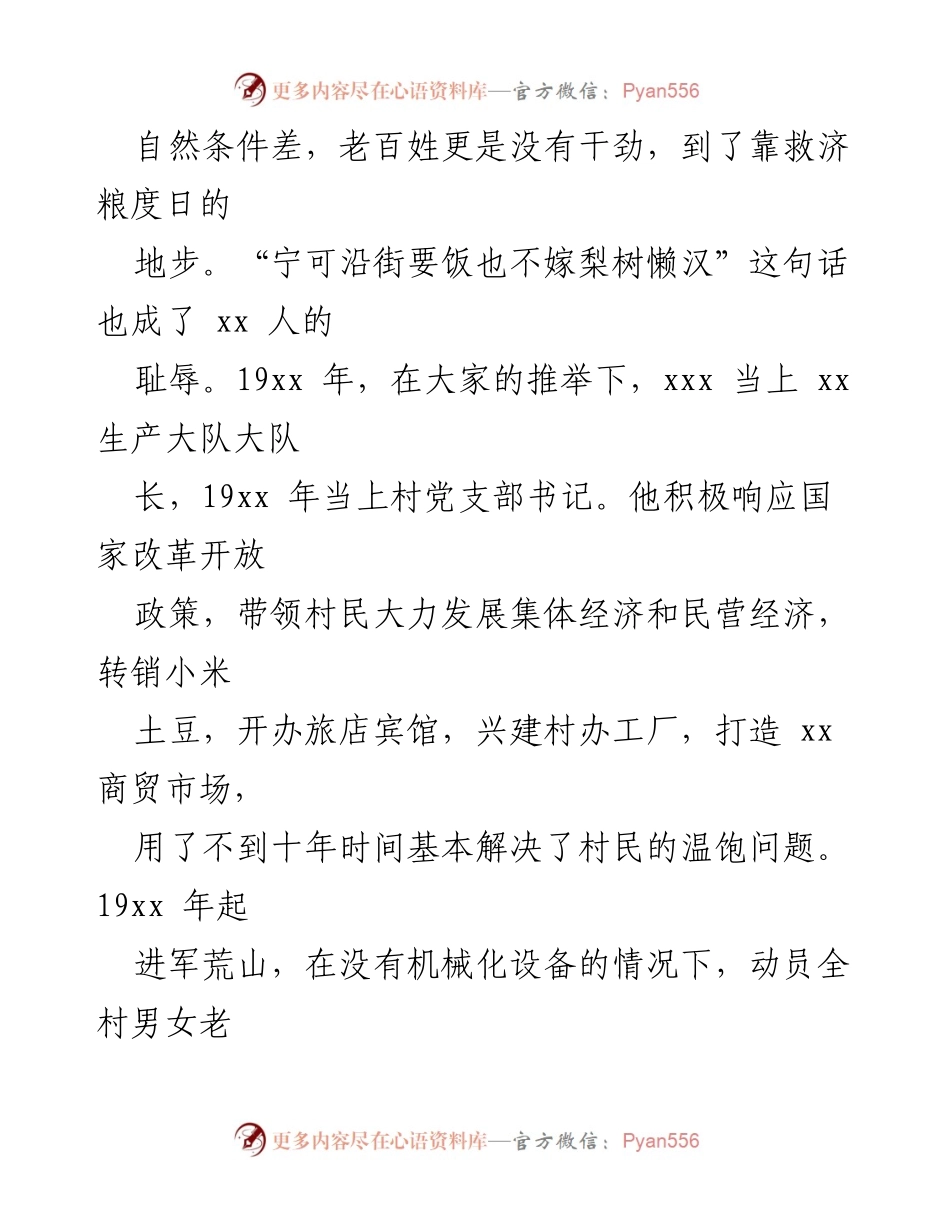 [调研报告] 乡村振兴 - 弘扬“干”字精神，推动xx村振兴典范.docx_第2页