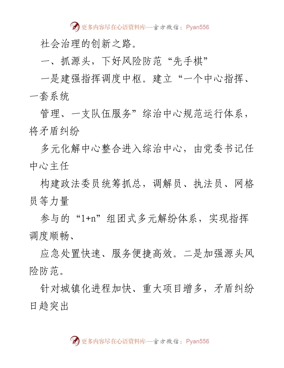 [调研报告] 乡镇社会治理 - 乡镇新时代“枫桥经验”实践与社会治理创新路径分析.docx_第2页