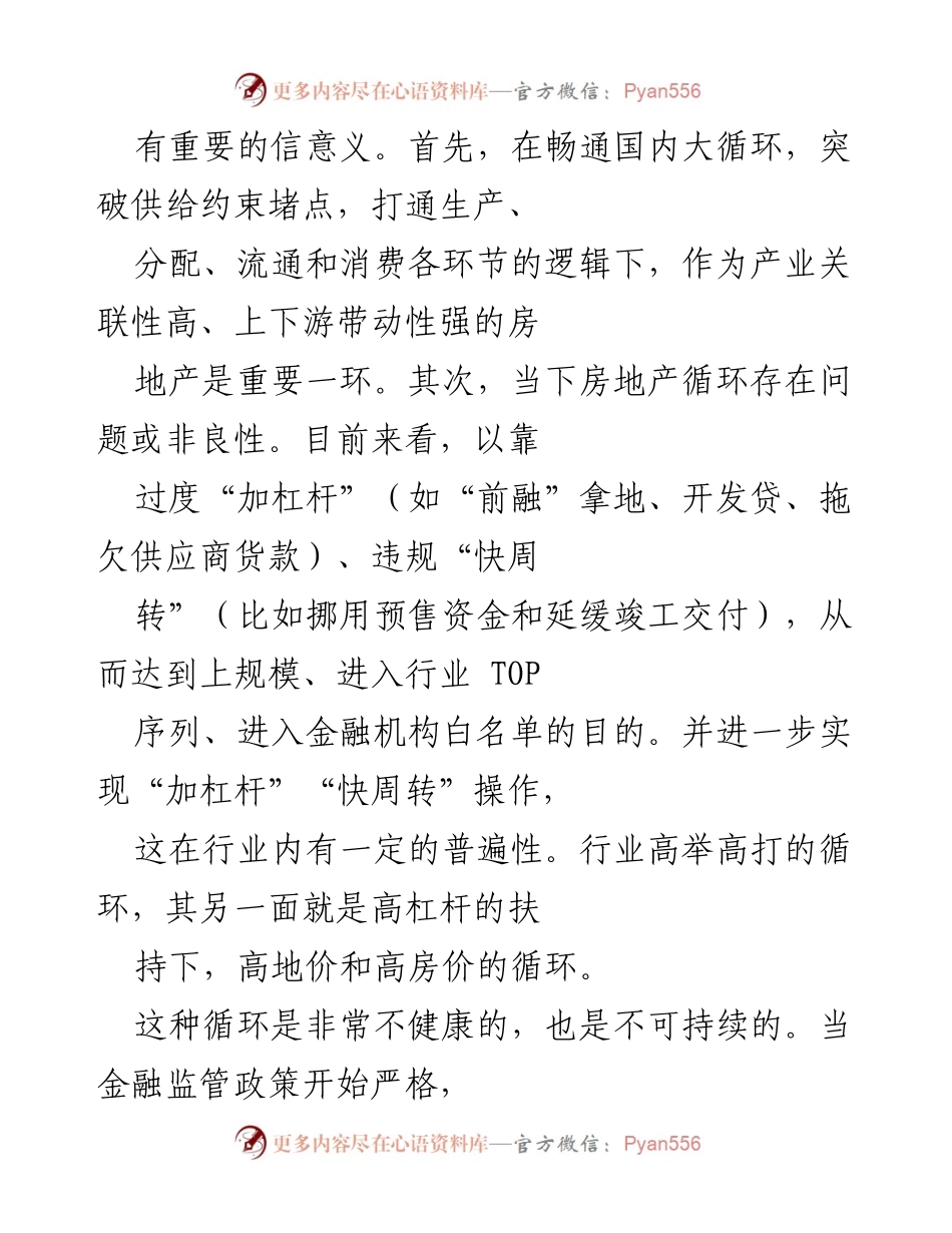 [调研报告] 中央经济工作会议 - 促进房地产业良性循环的政策解读.docx_第2页