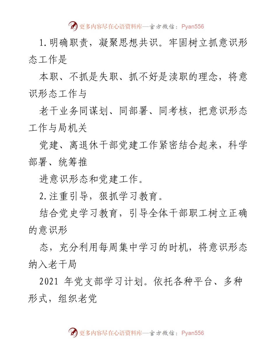 [调研报告] 区委 - 2021年以来意识形态工作分析与研判报告.docx_第2页