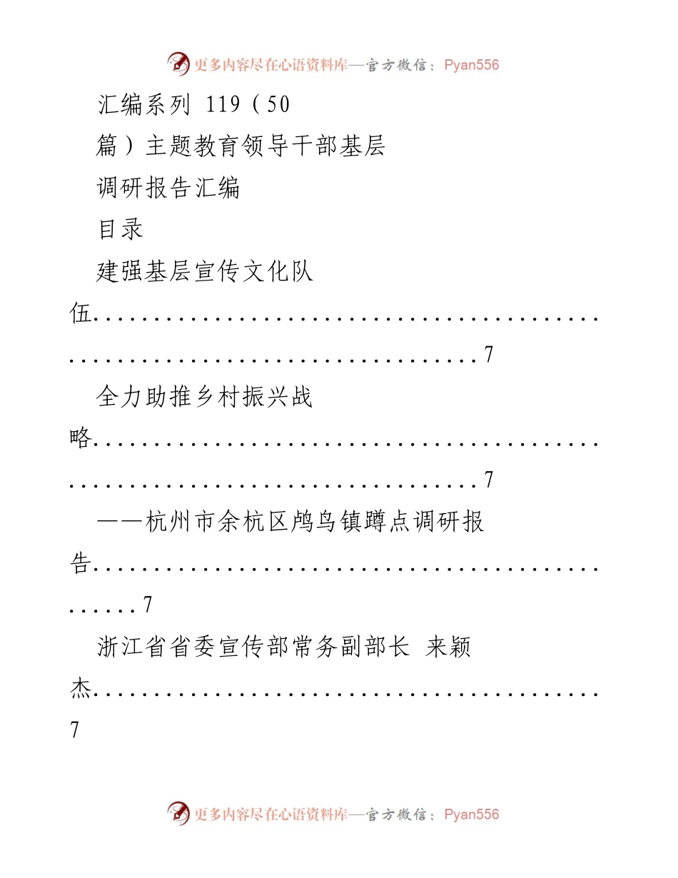 [调研报告] 主题教育 - 基层调研报告汇编分析.docx_第1页
