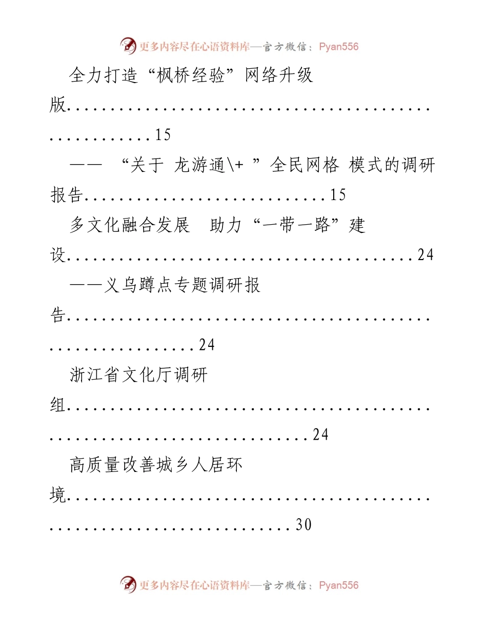 [调研报告] 主题教育 - 基层调研报告汇编分析.docx_第2页