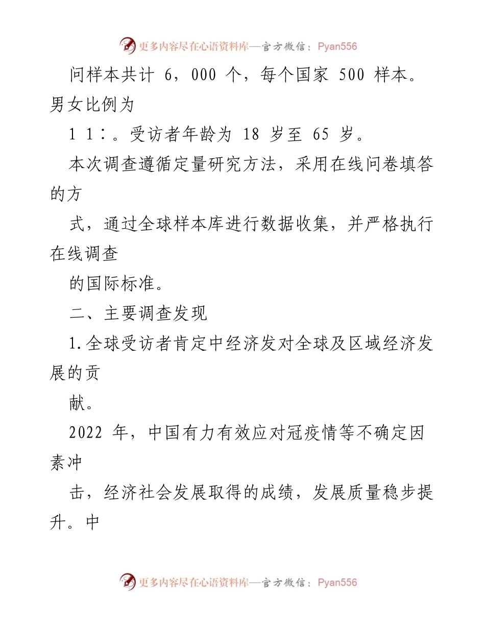 [调研报告] 企业形象调查 - 2022年中国企业形象全球调查分析报告.docx_第2页