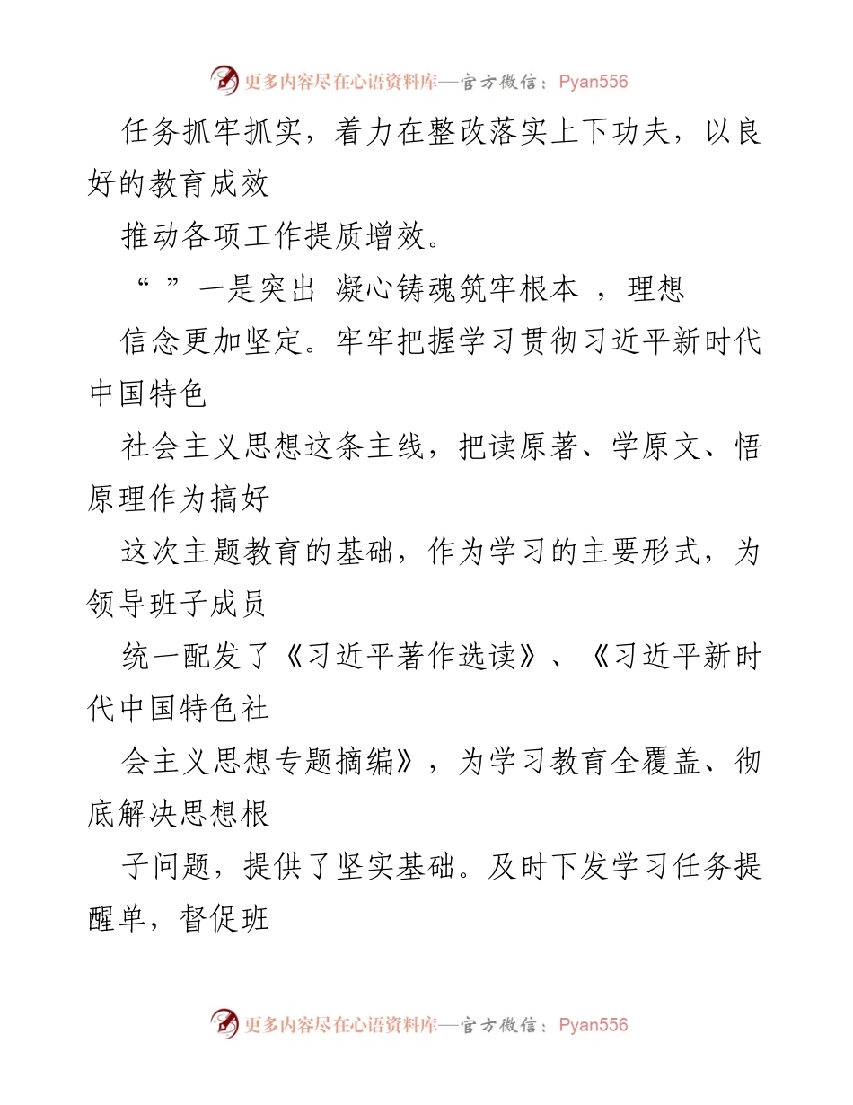 [调研报告] 主题教育自查评估 - 区政府党组主题教育自查评估报告总结.docx_第2页