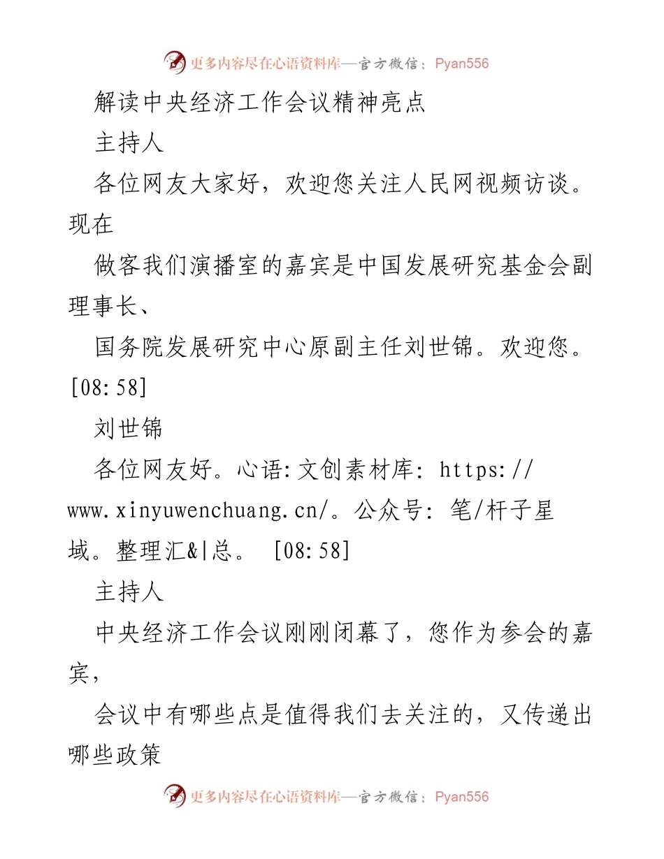 [访谈] 中央经济工作会议 - 解读中央经济工作会议精神的关键点与政策信号.docx_第1页