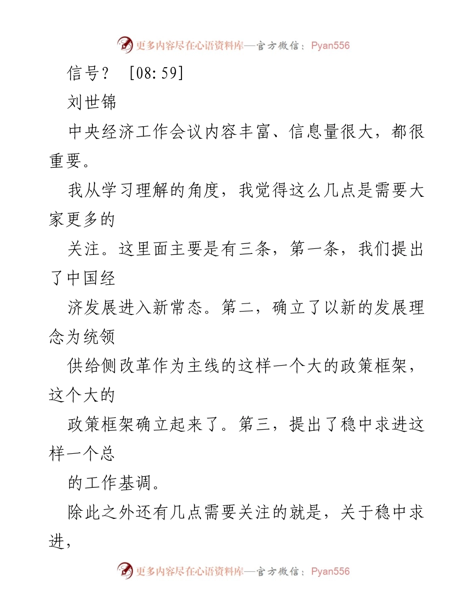 [访谈] 中央经济工作会议 - 解读中央经济工作会议精神的关键点与政策信号.docx_第2页