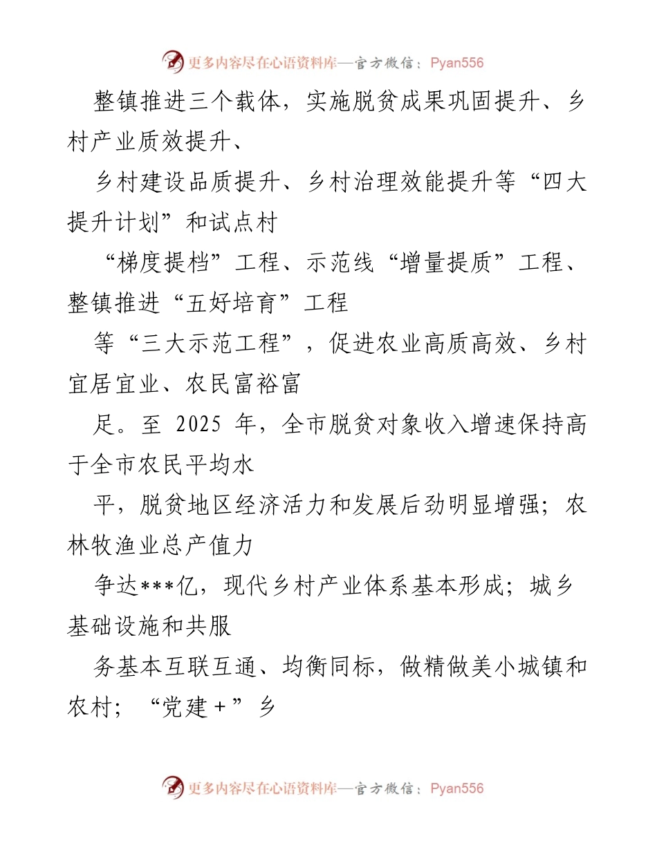 [行动方案] 乡村振兴 - 某市乡村振兴专项工作行动方案（2022—2025年）.docx_第2页
