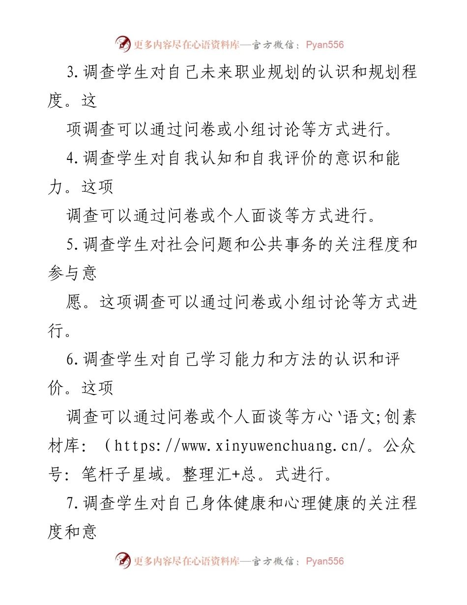 [调研报告] 主题教育实施 - 学生需求与期望调查研究清单.docx_第2页