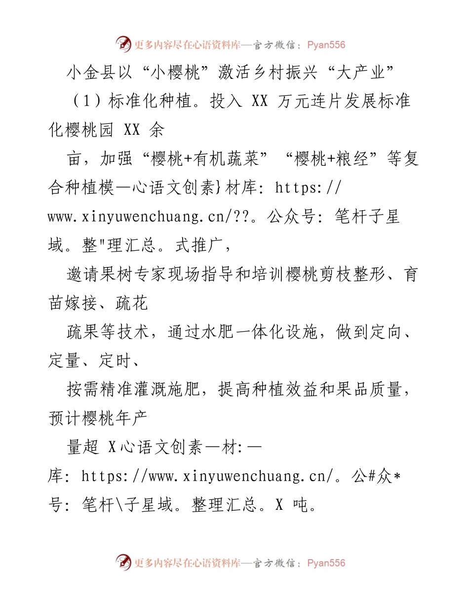 [调研报告] 乡村振兴 - 小金县樱桃产业发展现状与策略分析.docx_第1页