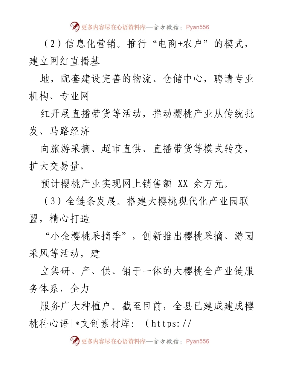 [调研报告] 乡村振兴 - 小金县樱桃产业发展现状与策略分析.docx_第2页