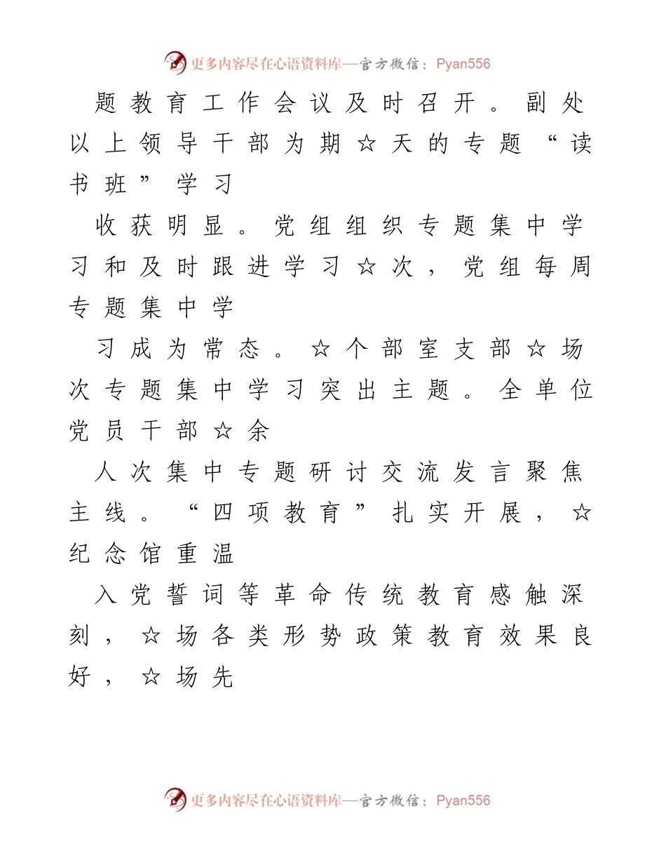 [自查评估总结报告] 不忘初心、牢记使命主题教育 - 扎实推进主题教育，取得显著成效.docx_第2页