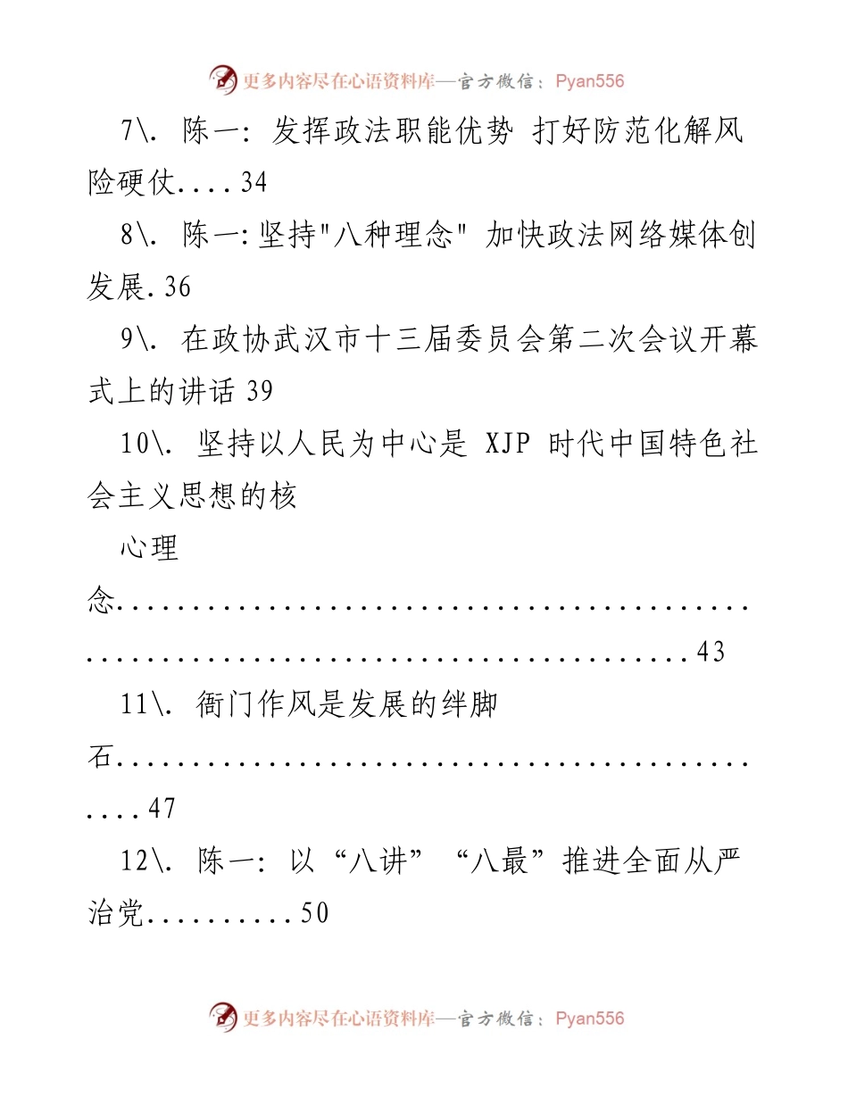 [讲话汇编] 疫情防控期间 - 湖北领导陈一系列讲话集锦.docx_第2页