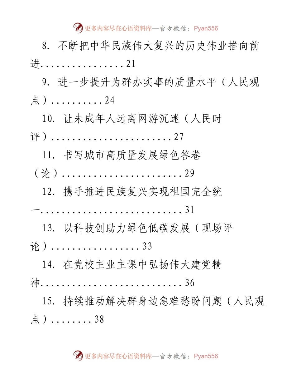 [评论汇编] 十月份官媒 - 十月份重要评论汇编.docx_第2页
