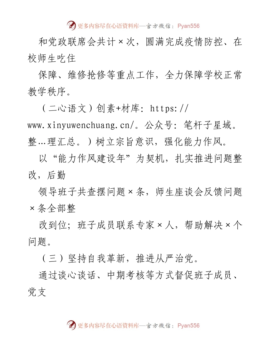 [自查报告] 高校后勤巡察 - 高校后勤党总支2022年自查自纠报告.docx_第2页