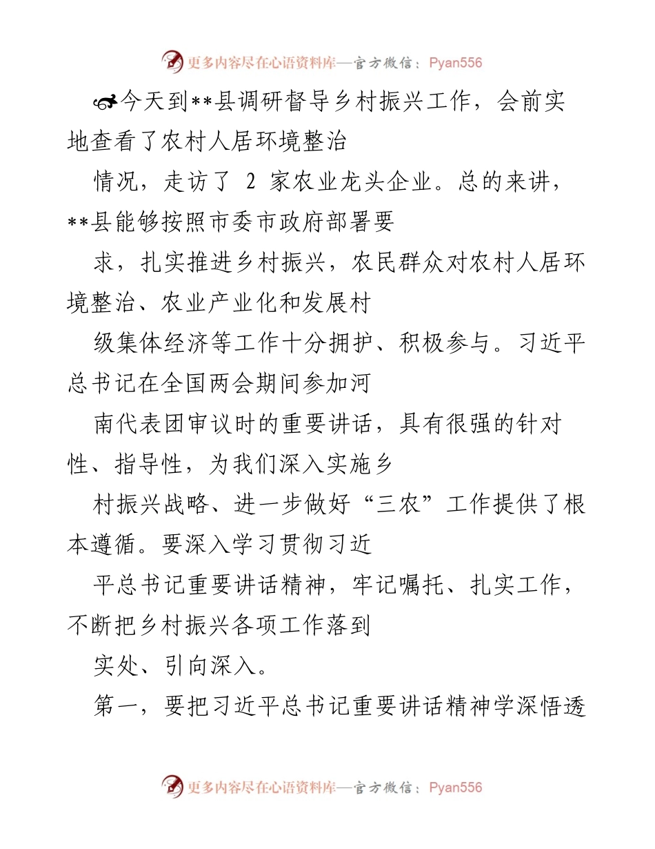 [调研报告] 乡村振兴工作督导 - 深入实施乡村振兴战略的调研与思考.docx_第1页