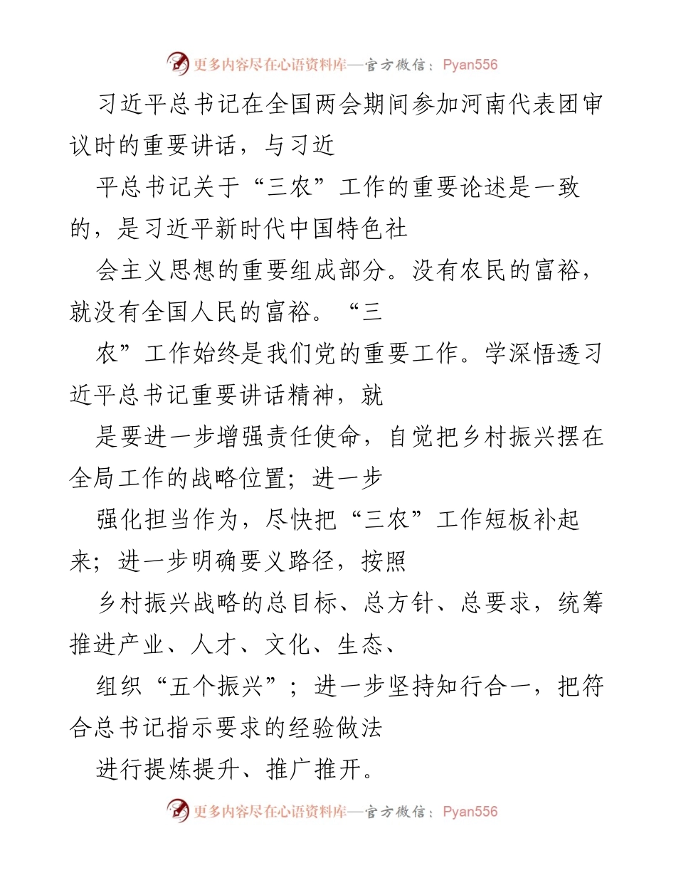 [调研报告] 乡村振兴工作督导 - 深入实施乡村振兴战略的调研与思考.docx_第2页
