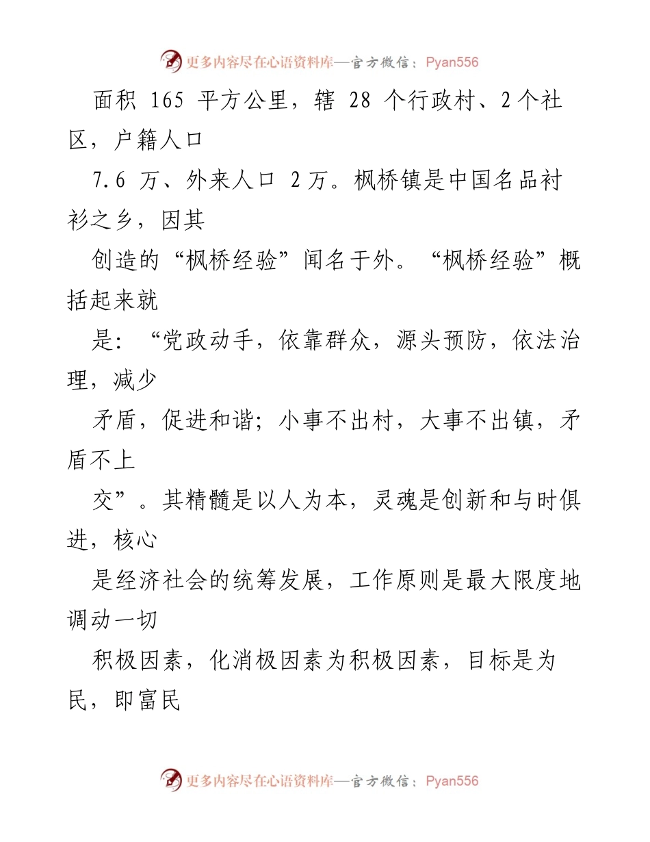[调研报告] 学习考察 - “枫桥经验”学习考察报告分析与总结.docx_第2页