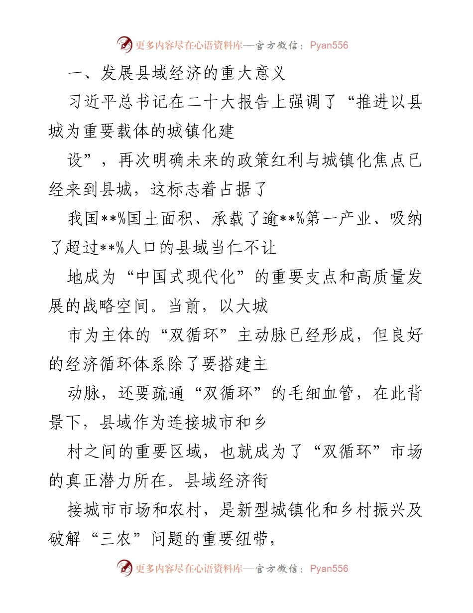[调研报告] 县域经济发展 - 某市县域经济高质量发展现状与挑战分析_1.docx_第2页
