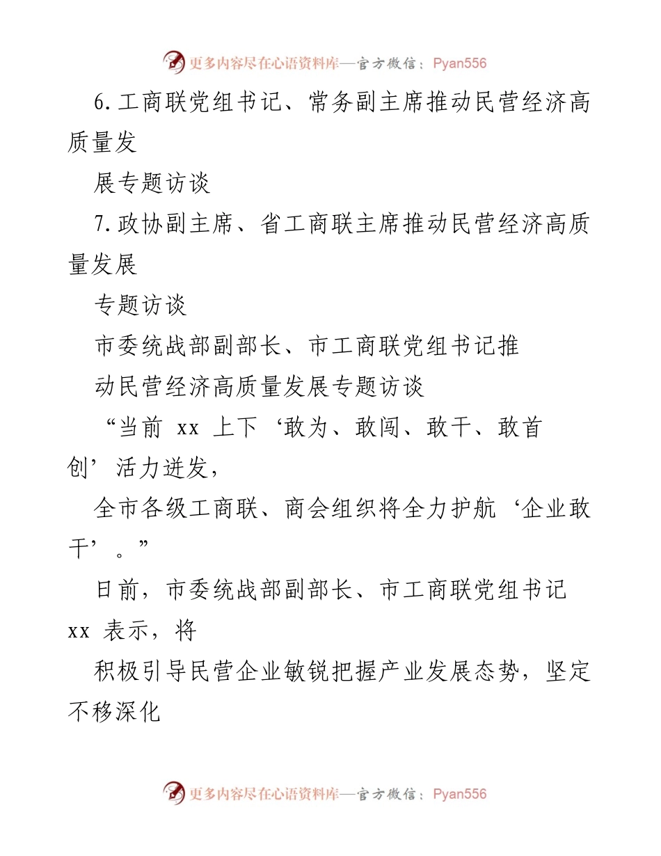 [访谈汇编] 民营经济高质量发展 - 推动民营经济高质量发展的多方访谈总结.docx_第2页