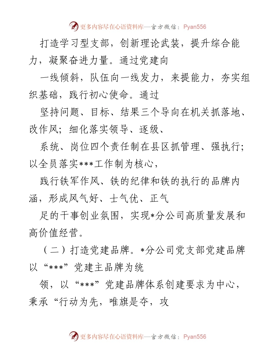 [调研报告] 基层党建 - 基层党支部标准化规范化建设调查研究报告.docx_第2页